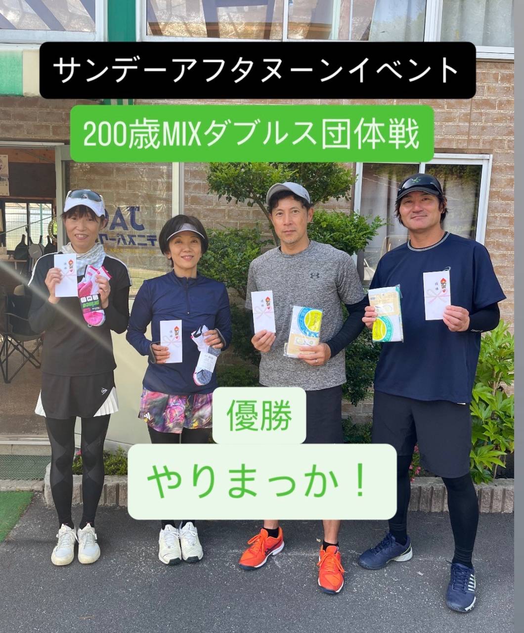 サンデーアフタヌーンイベント200歳MIX団体戦