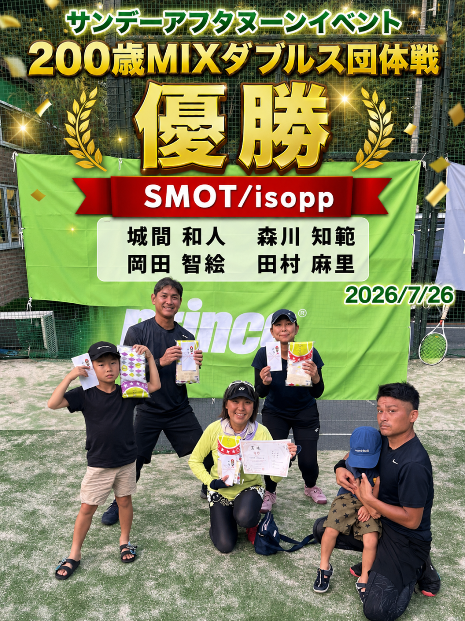 サンデーアフタヌーンイベント200歳以上MIXダブルス団体戦