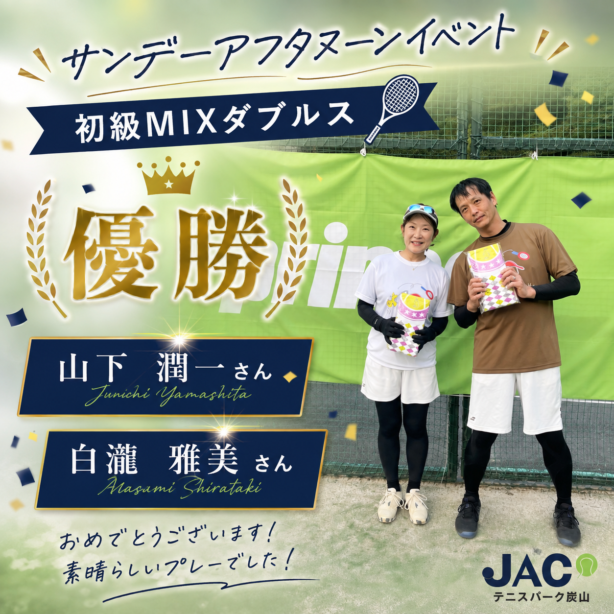 サンデーアフタヌーンイベント初級MIXダブルス開催