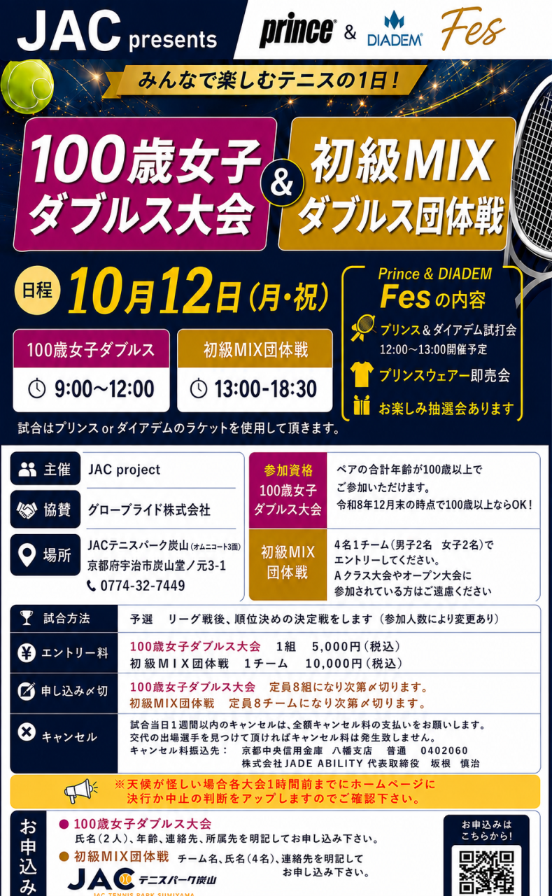 プリンス&ダイアデムFesのご案内