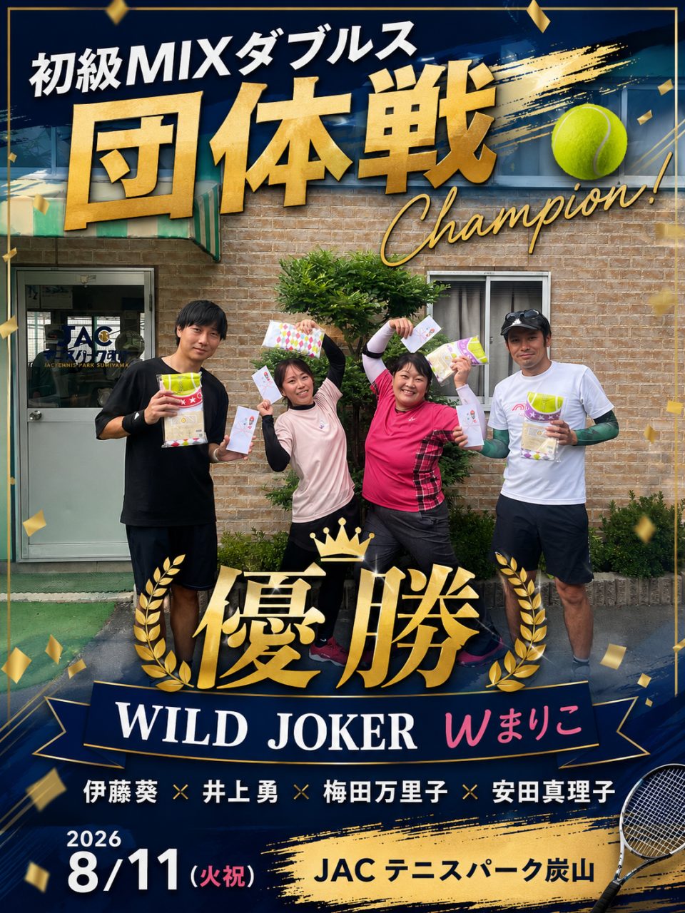 初級MIXダブルス団体戦開催